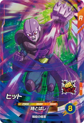 Dragon Ball SDV1-041 Hit SR