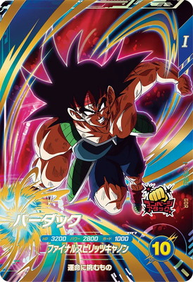 Dragon Ball SDV1-045 Bardock GDR