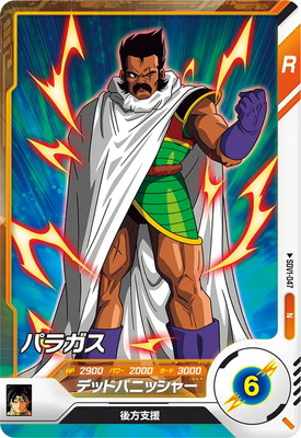 Dragon Ball SDV1-047 Paragus N