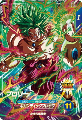 Dragon Ball SDV1-049 Broly GDR