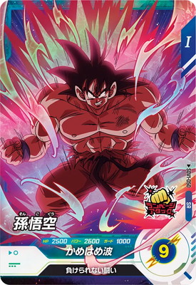 Dragon Ball SDV1-050 Son Goku SR
