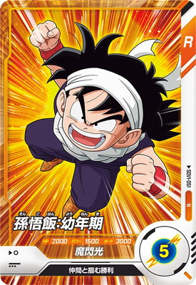 Dragon Ball SDV1-051 Son Gohan Childhood N