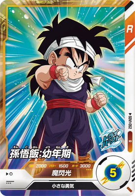 Dragon Ball SDV1-052 Son Gohan Childhood R
