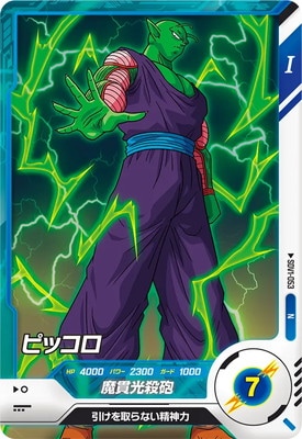 Dragon Ball SDV1-053 Piccolo N