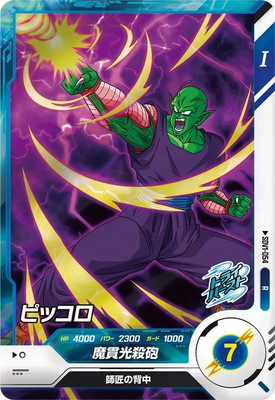 Dragon Ball SDV1-054 Piccolo R