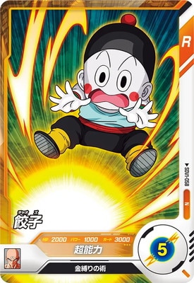 Dragon Ball SDV1-058 Chiaotzu N