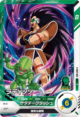 Dragon Ball SDV1-060 Raditz R