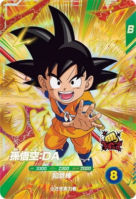 Dragon Ball SDV1-067 Son Goku DA GDR