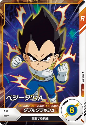 Dragon Ball SDV1-069 Vegeta DA R
