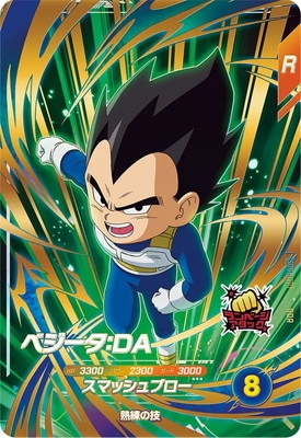 Dragon Ball SDV1-070 Vegeta DA GDR