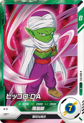 Dragon Ball SDV1-072 Piccolo DA R