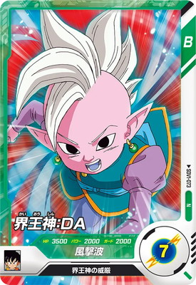 Dragon Ball SDV1-073 Supreme Kai DA N