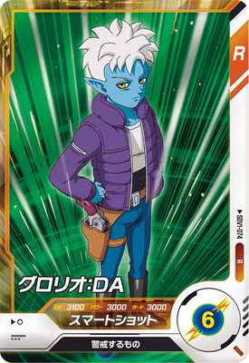 Dragon Ball SDV1-074 Glorior DA R