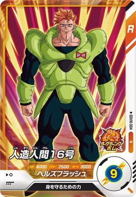 Dragon Ball SDV10-004 Android 16 N