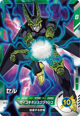 Dragon Ball SDV10-007 Cell R