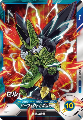 Dragon Ball SDV10-008 Cell R