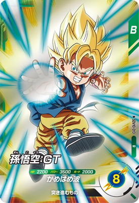 Dragon Ball SDV10-013 Son Goku GT R
