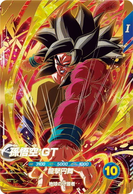 Dragon Ball SDV10-016 Son Goku GT GDR
