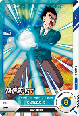 Dragon Ball SDV10-017 Son Gohan GT N