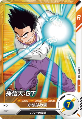 Dragon Ball SDV10-020 Son Goten GT N