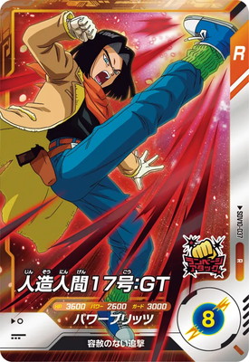 Dragon Ball SDV10-037 Android 17 GT R