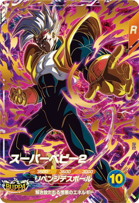 Dragon Ball SDV10-043 Super Baby 2 GDR