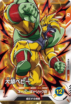 Dragon Ball SDV10-044 Great Ape Baby R