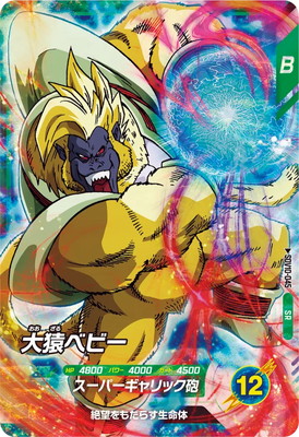 Dragon Ball SDV10-045 Great Ape Baby SR