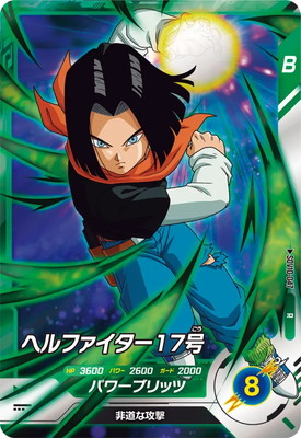 Dragon Ball SDV10-047 Hell Fighter 17 R