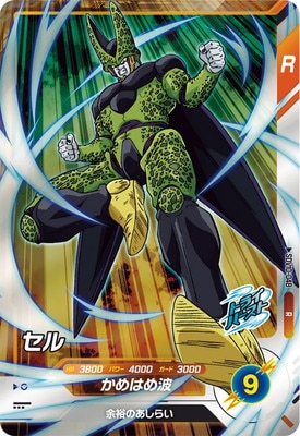 Dragon Ball SDV10-048 Cell R