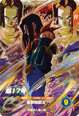 Dragon Ball SDV10-051 Super 17 GDR