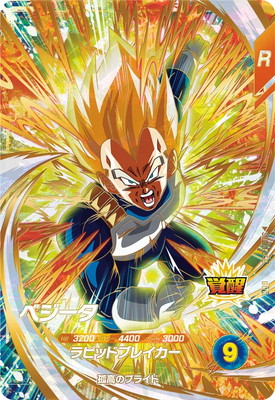 Dragon Ball SDV10-056 Vegeta GDR