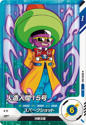 Dragon Ball SDV10-063 Android 15 N