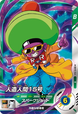 Dragon Ball SDV10-064 Android 15 R