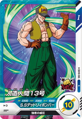 Dragon Ball SDV10-065 Android 13 N