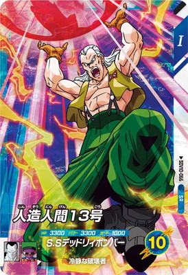 Dragon Ball SDV10-066 Android 13 SR
