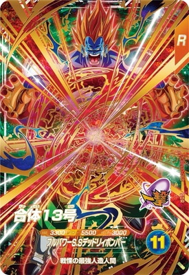 Dragon Ball SDV10-068 Fusion Android 13 GDR
