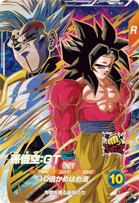 Dragon Ball SDV10-069 Son Goku GT GDR