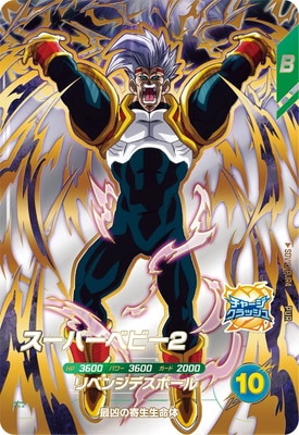 Dragon Ball SDV10-PUR4 Super Baby 2 PUR