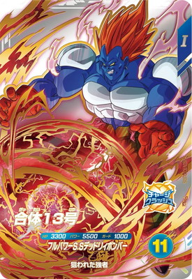Dragon Ball SDV10-PUR5 Fusion Android 13 PUR
