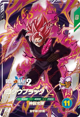 Dragon Ball SDV10-XVPUR2 Goku Black PUR