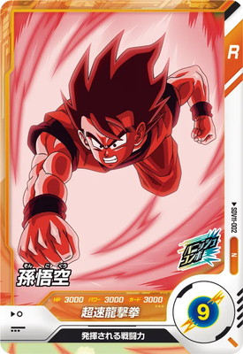 Dragon Ball SDV11-002 Son Goku N