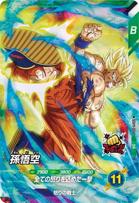 Dragon Ball SDV11-004 Son Goku SR