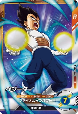 Dragon Ball SDV11-008 Vegeta R