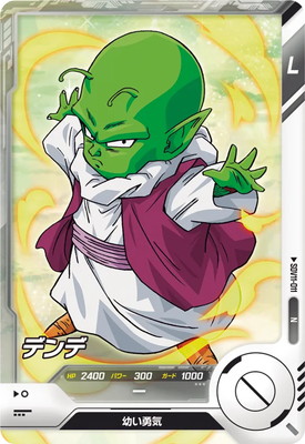 Dragon Ball SDV11-011 Dende N