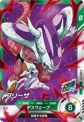 Dragon Ball SDV11-015 Frieza R