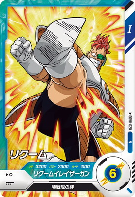 Dragon Ball SDV11-020 Recoome N