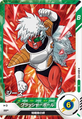 Dragon Ball SDV11-022 Guldo N