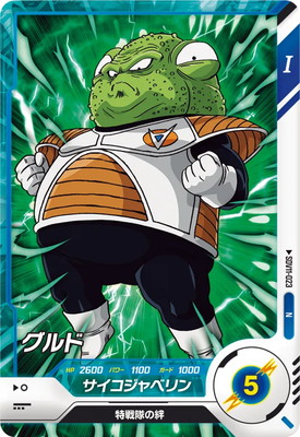 Dragon Ball SDV11-023 Guldo N