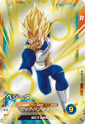 Dragon Ball SDV11-032 Vegeta R